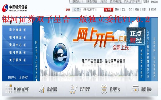 中国银河证券双子星官方下载指南及操作教程
