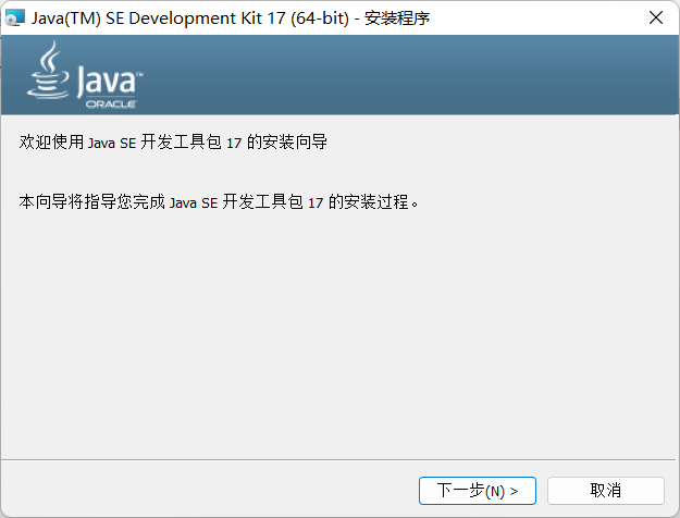 Java安装与下载指南