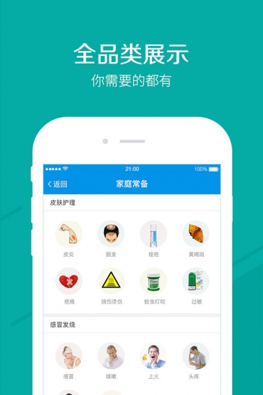 下载健康APP，探索全新健康生活之路