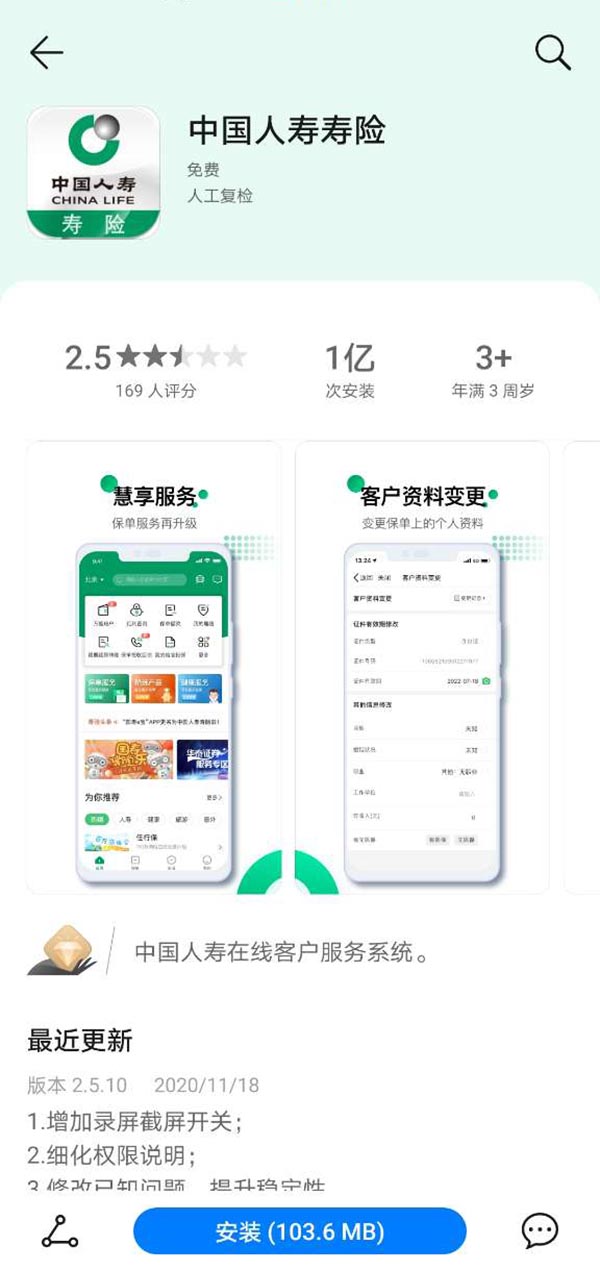 中国人寿APP下载指南及安装教程