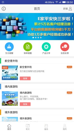 平安保险APP下载，一触即发的便捷保障