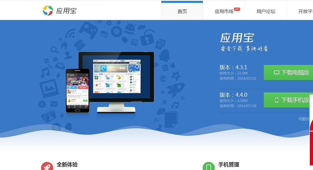 应用宝电脑版官方下载，一站式软件下载管理解决方案