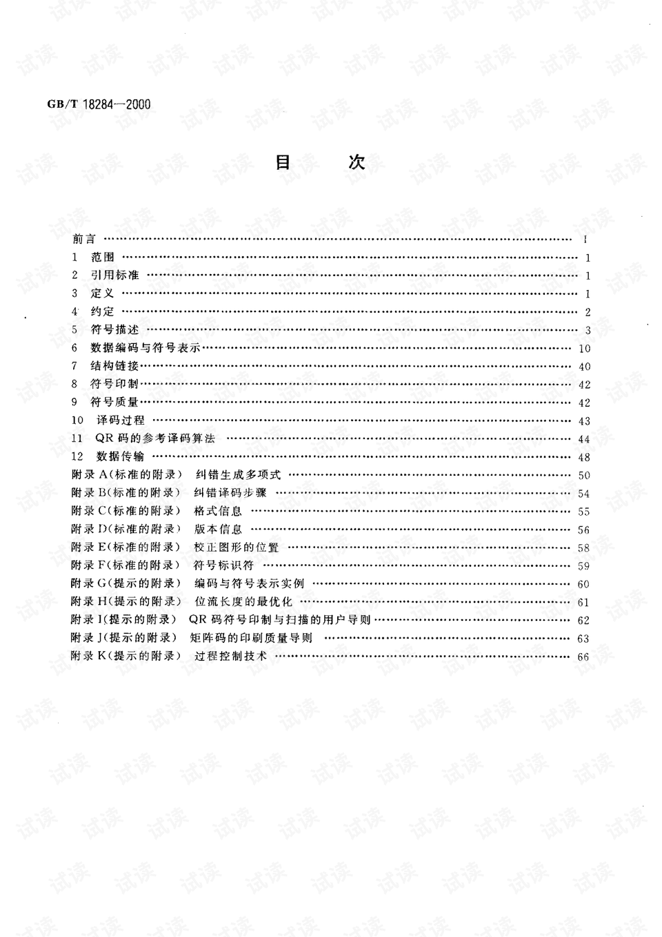 新澳门六2004开奖记录,高速方案规划响应_特供版28.709