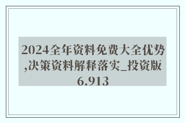 2024新奥精准资料免费大全,效率资料解释落实_户外版15.97