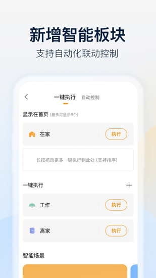 乐橙APP，智能生活的便捷之选下载