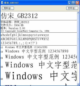 方正仿宋GB2312字体下载与安装指南