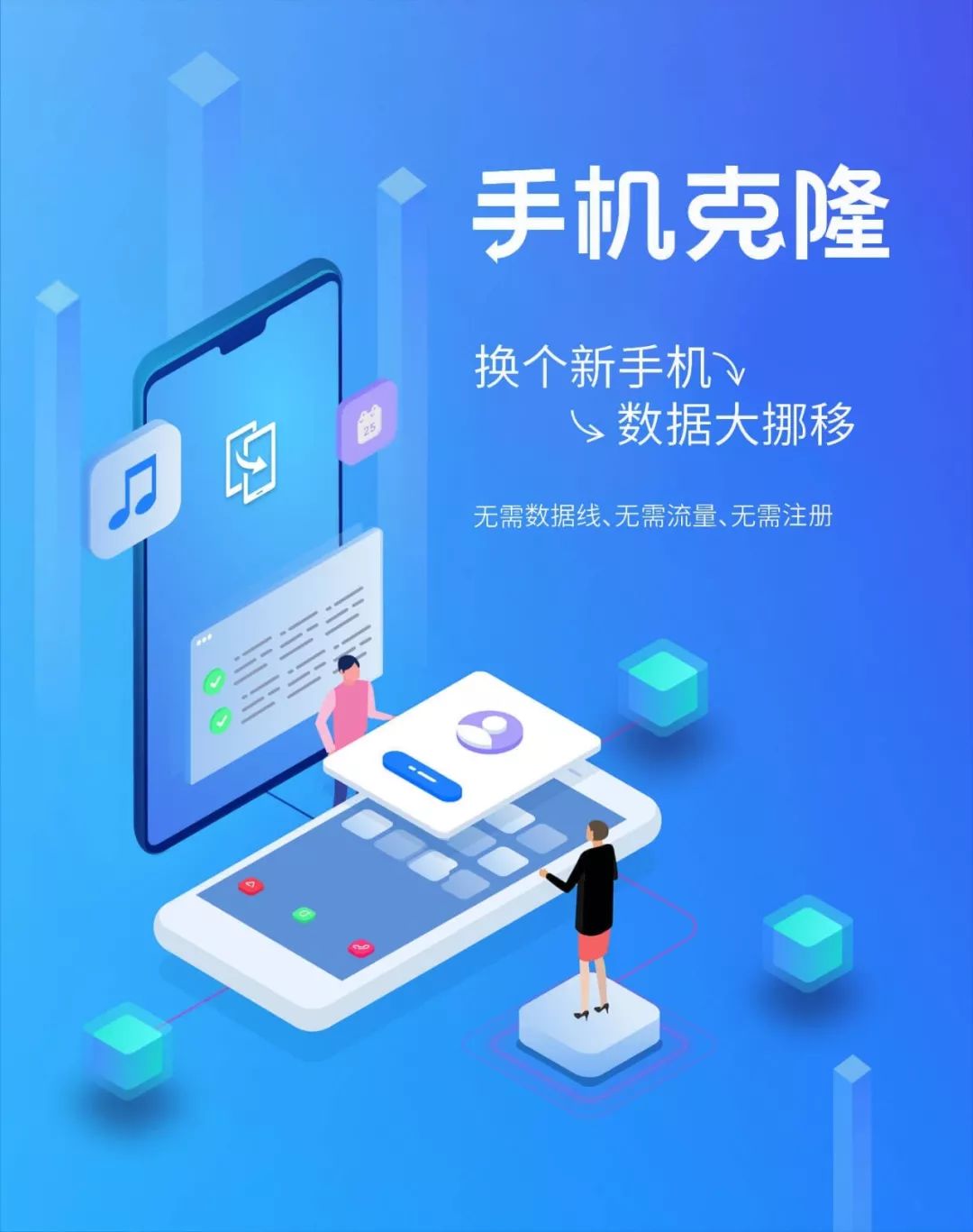 手机克隆APP下载安装的全面指南