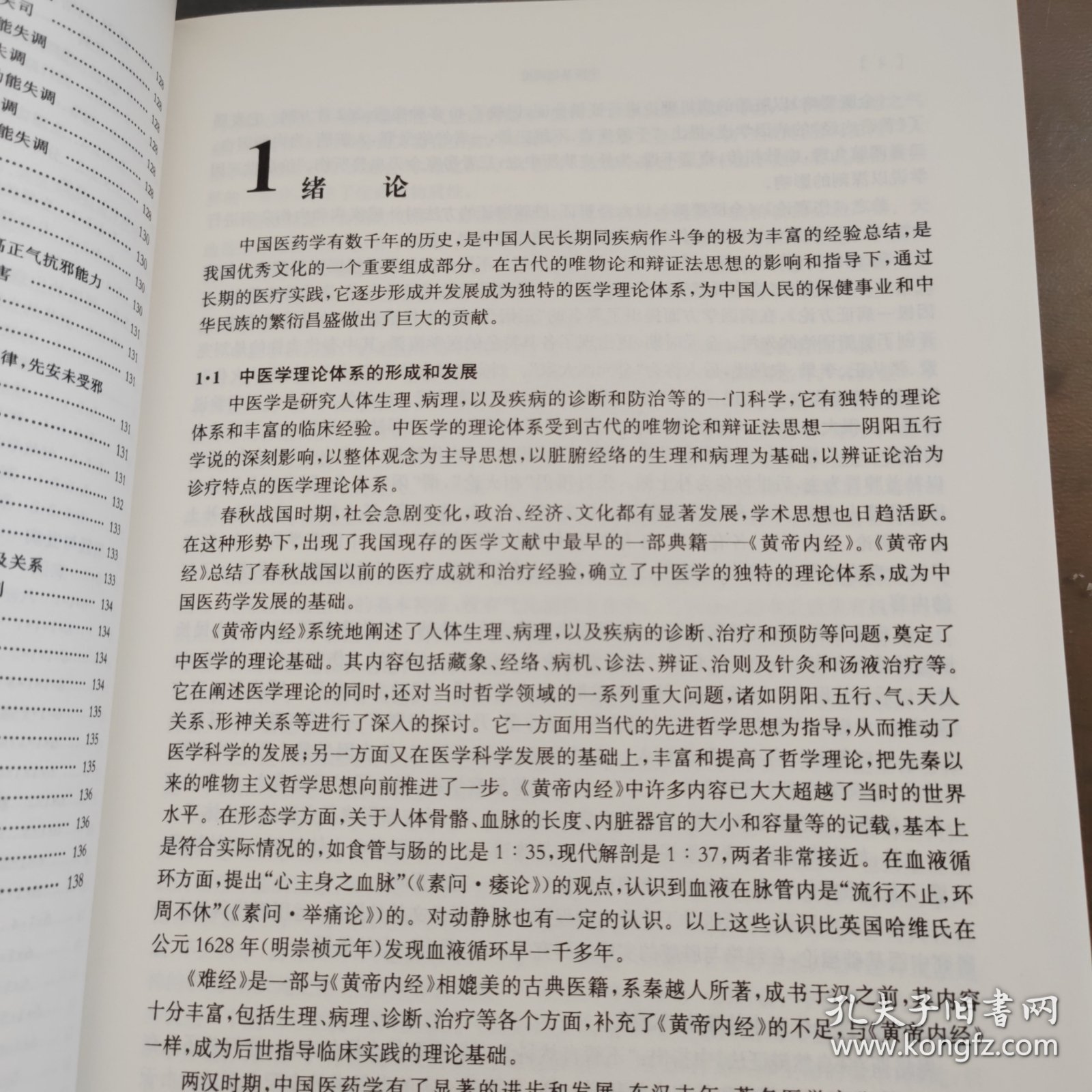 中医基础理论在线阅读，数字化传承与发展探索