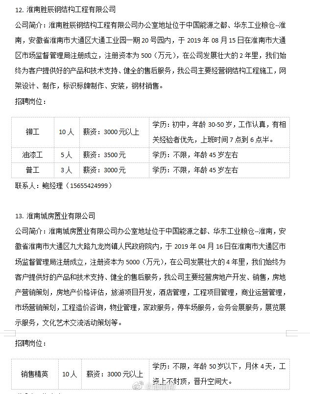 淮南赶集最新招聘信息与市场动态深度解析