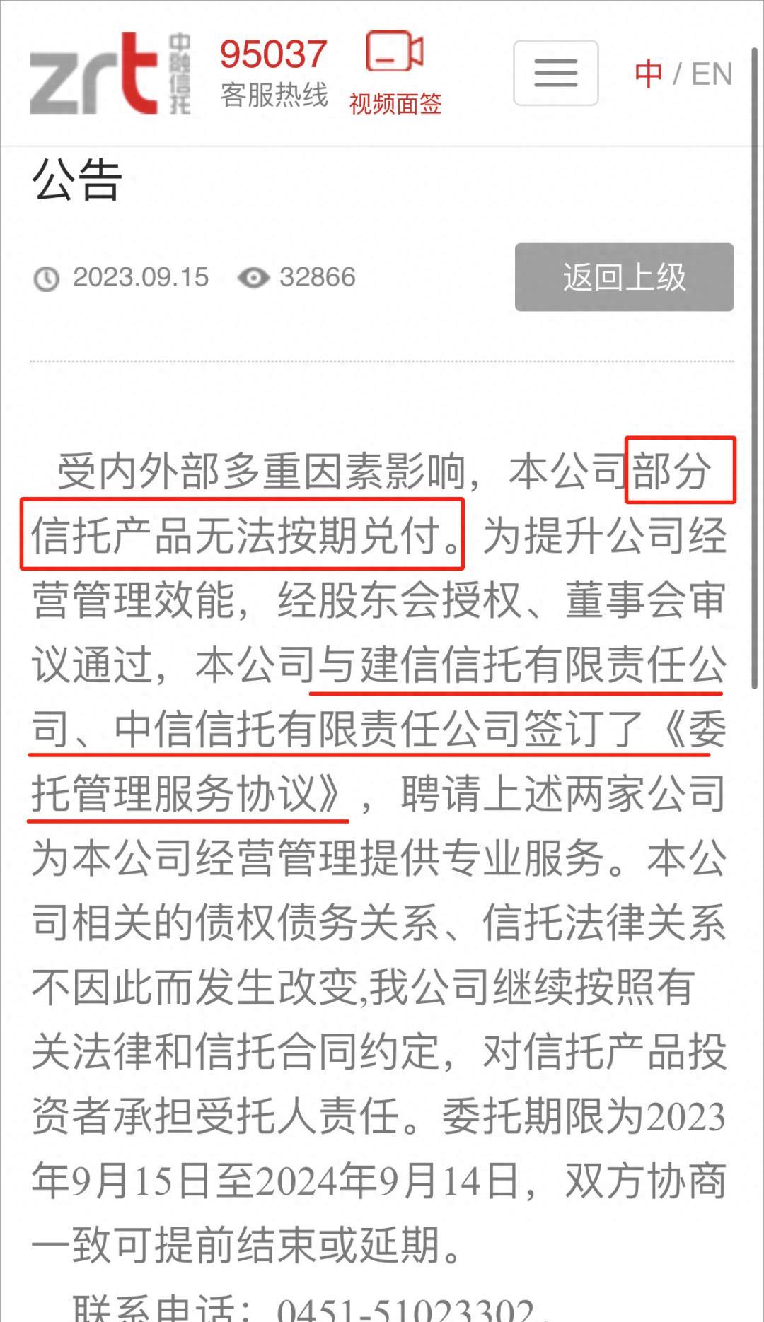 中融信托即将公布兑付方案,全部解答解释落实_BT74.723