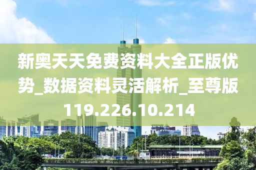 新奥天天免费资料单双,国产化作答解释落实_影像版40.270