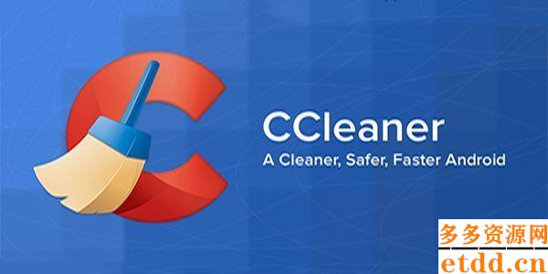 CCleaner，高效系统清理工具免费下载