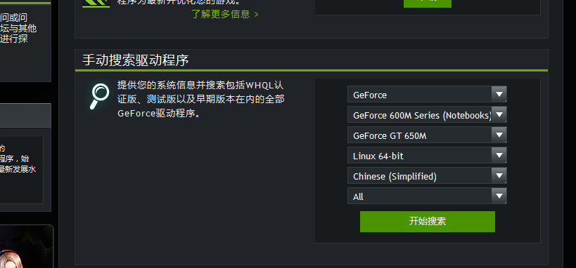 NVIDIA显卡驱动下载指南