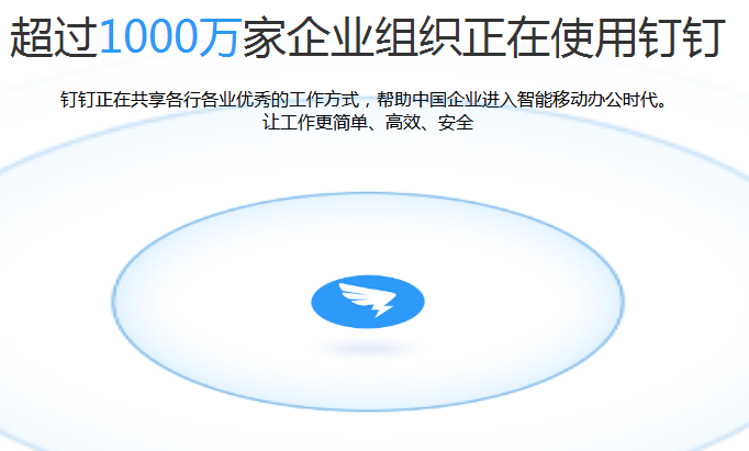 钉钉软件，企业沟通协作的首选工具下载