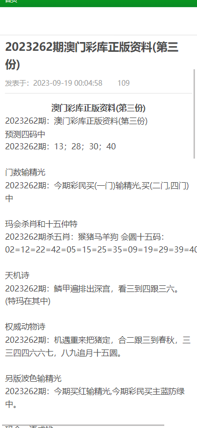 2024年澳门正板资料天天免费大全：内部文件，内容详尽