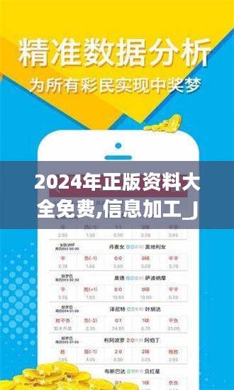 2024年資料免費大全優勢的特色,实际数据说明_苹果版19.407