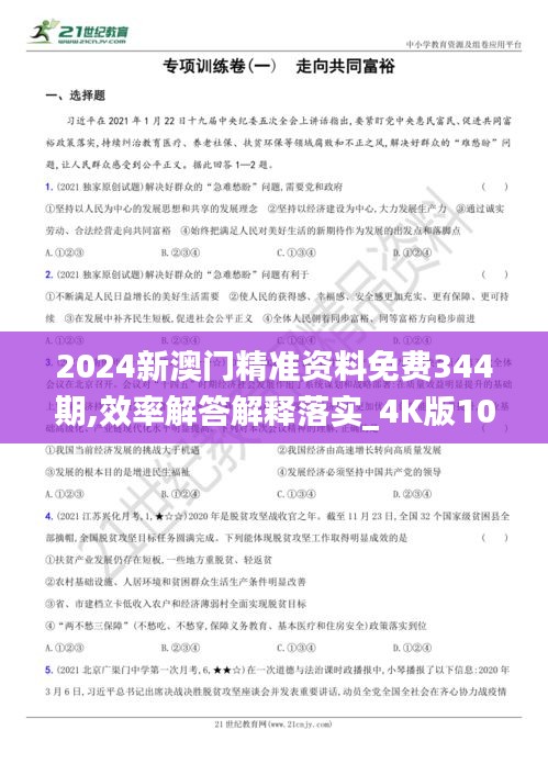 2024新澳今晚资料免费｜词语释义解释落实