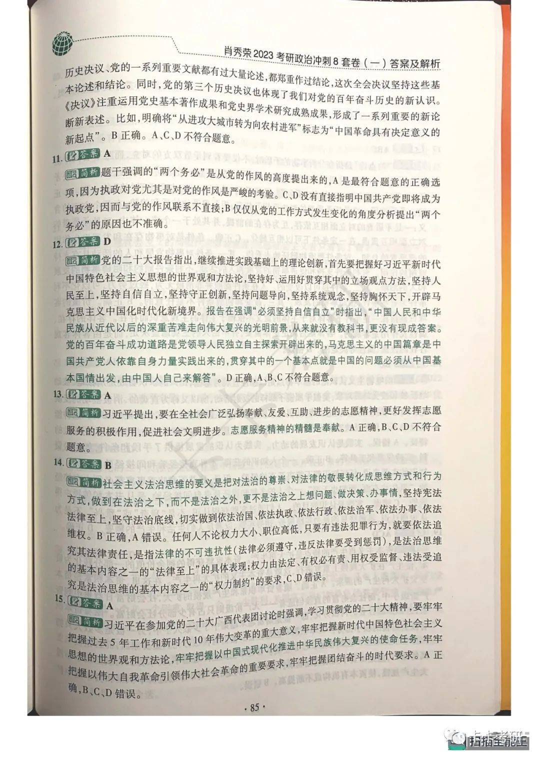 澳门一码一肖一恃一中354期｜最新答案解释落实