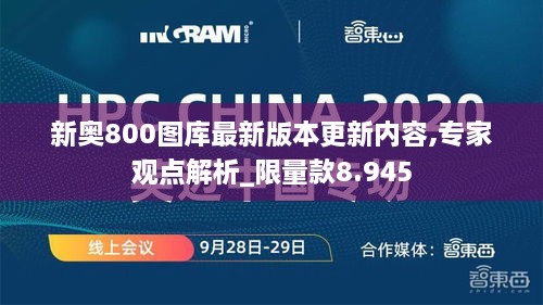 新奥800图库最新版本更新内容｜全新答案解释落实