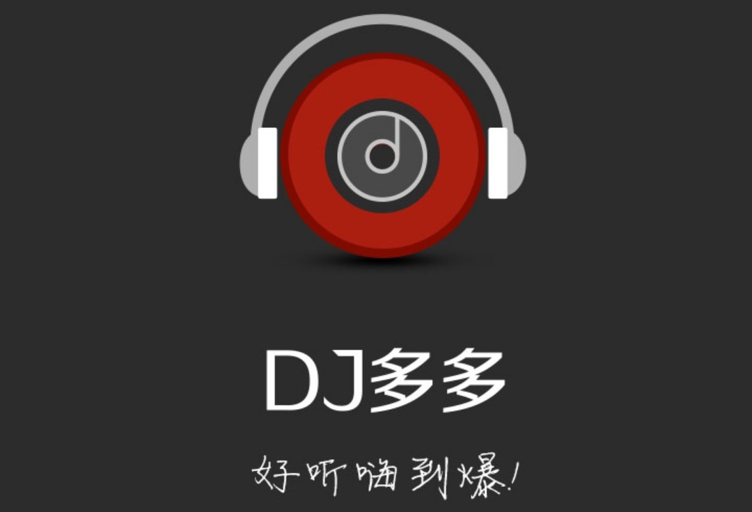 DJ多多免费下载，音乐爱好者的福音舞曲宝库