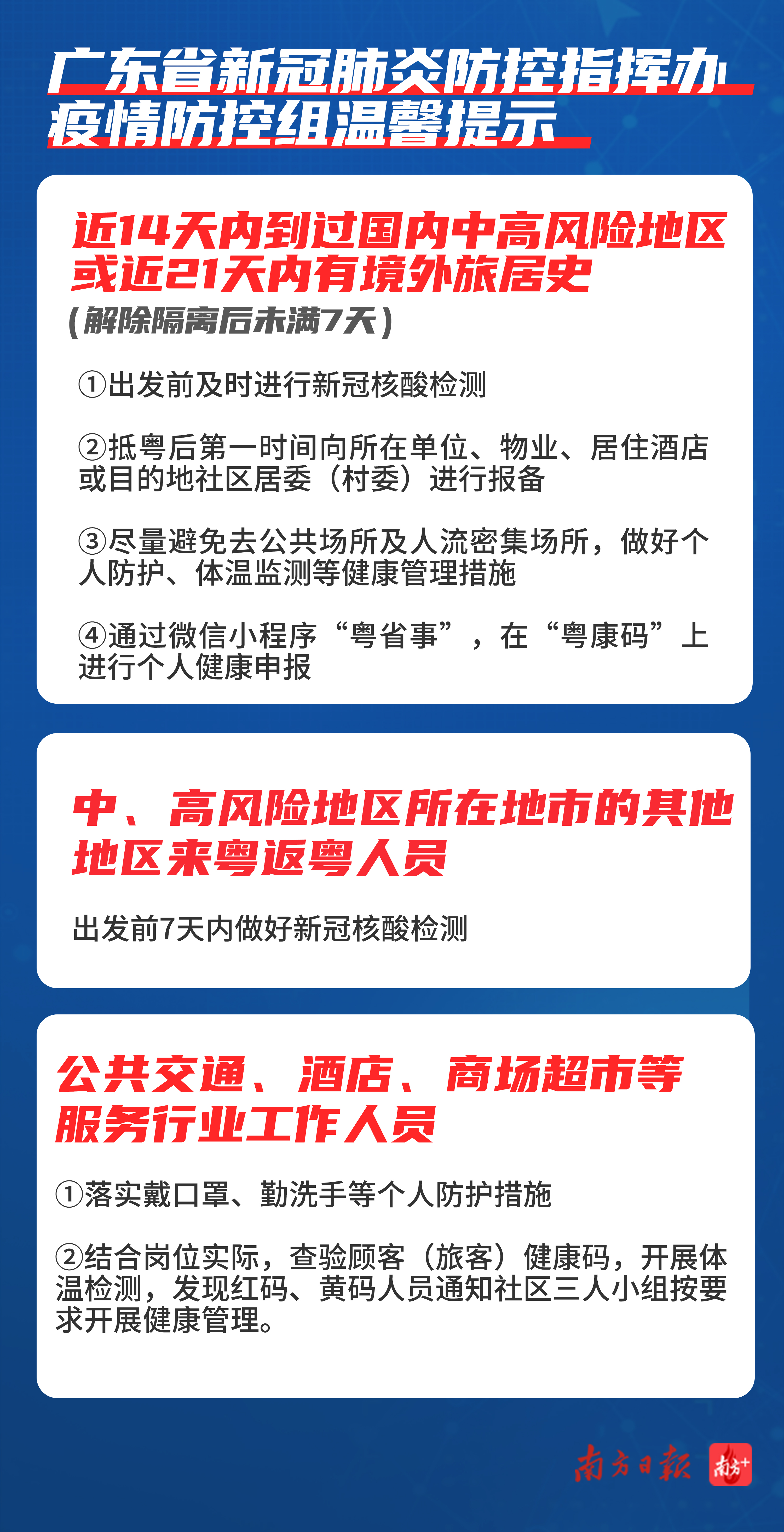 广东省最新疫情防控要求，筑牢防线，守护健康安全