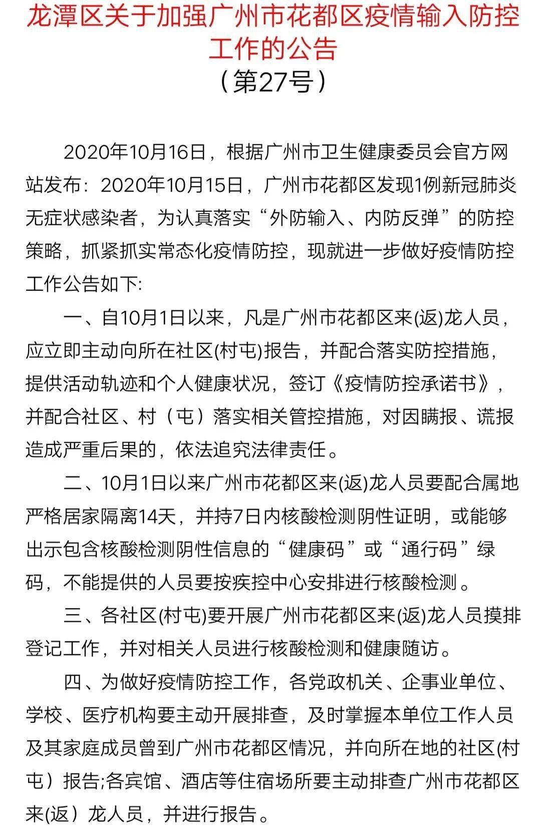 广州花都区最新疑似病例深度观察与分析