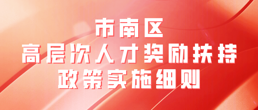 市南区计划生育委员会人事任命动态更新