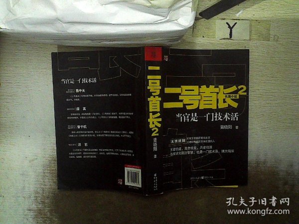 二号首长2最新章节深度解析与探讨