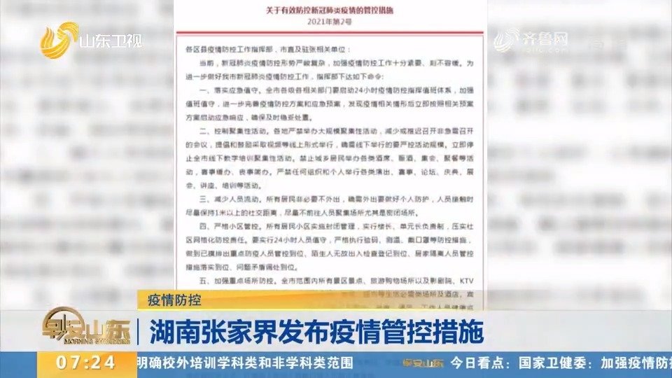 湖南最新疫情报告发布，当前形势分析与应对策略综述