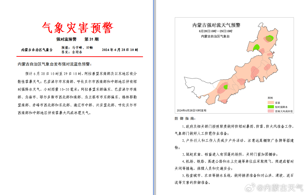 内蒙古台风最新消息内蒙古台风最新消息，影响与应对措施全面解析