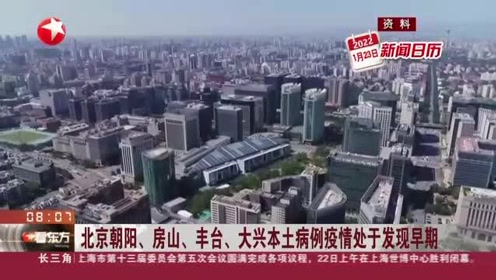 北京市丰台区最新疫情概况概述