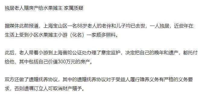 上海赠房老人最新动态，传递爱心，温暖人心