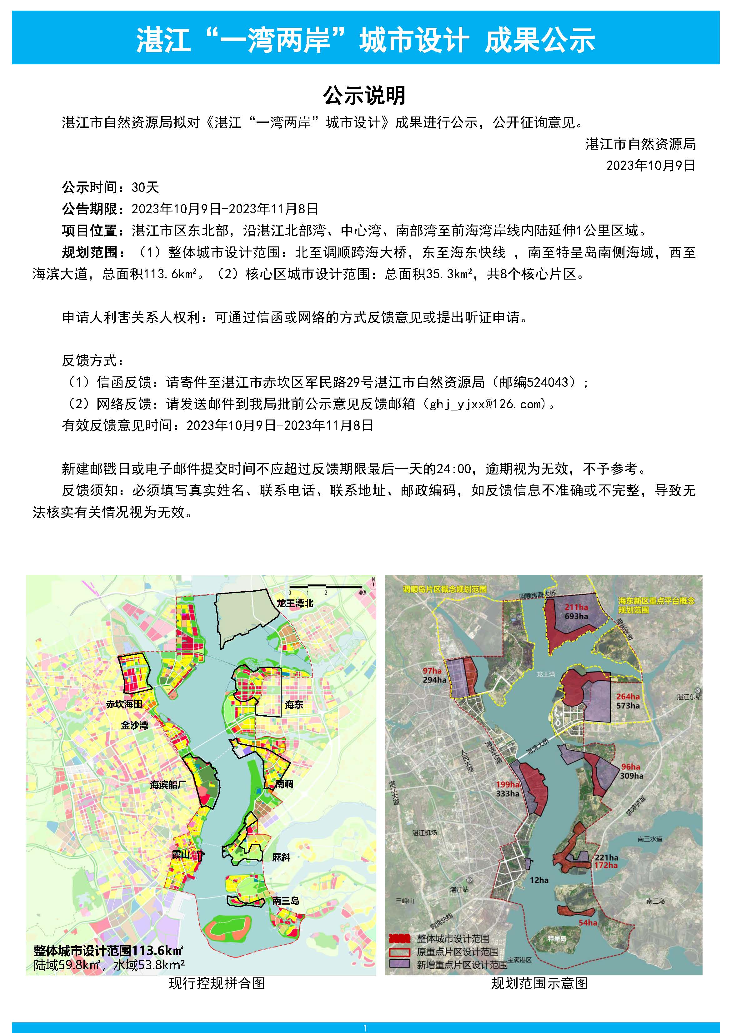 郴州市园林管理局最新发展规划揭秘，未来蓝图展望