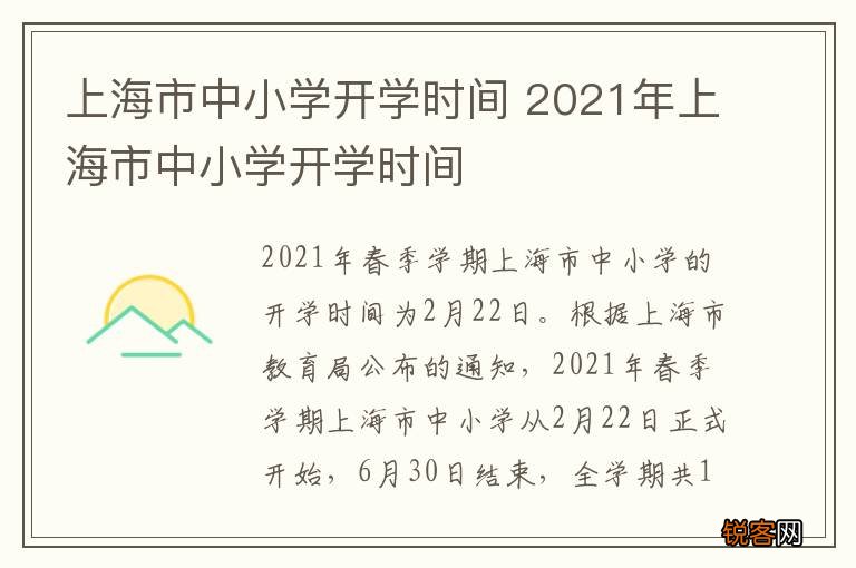 上海最新小学生开学时间及深度解读