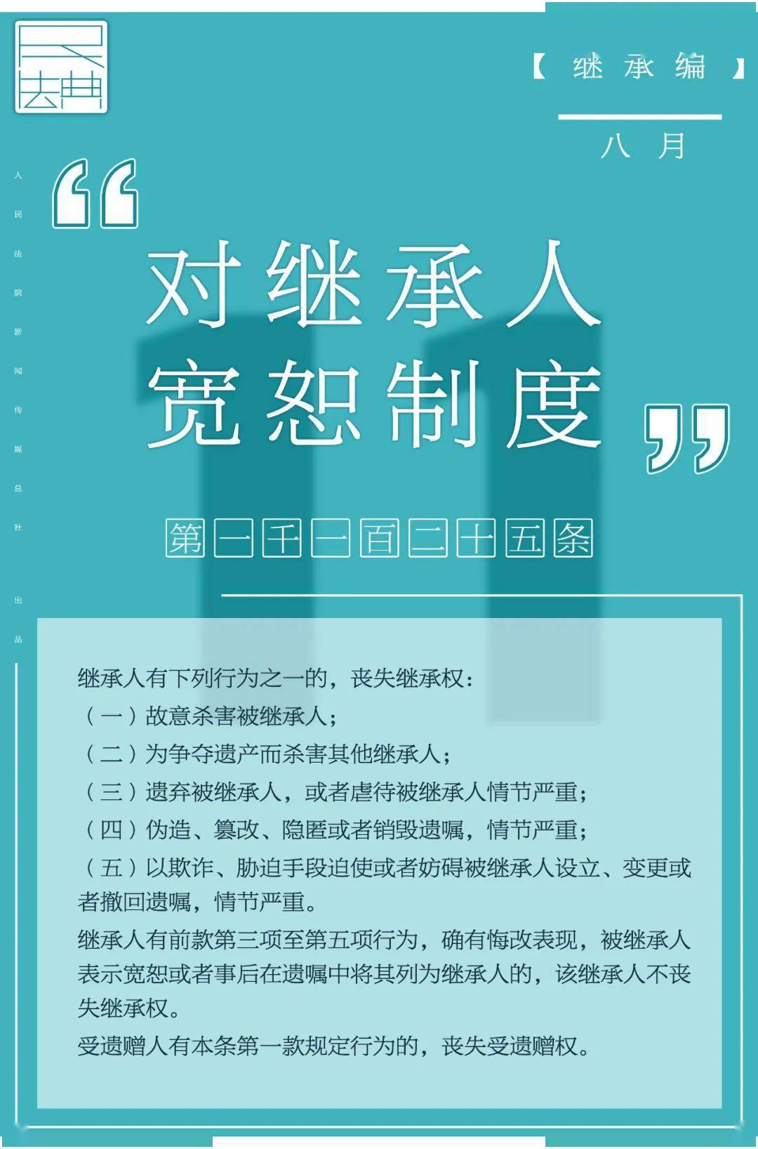 民法典继承人规定解读与最新规定探讨