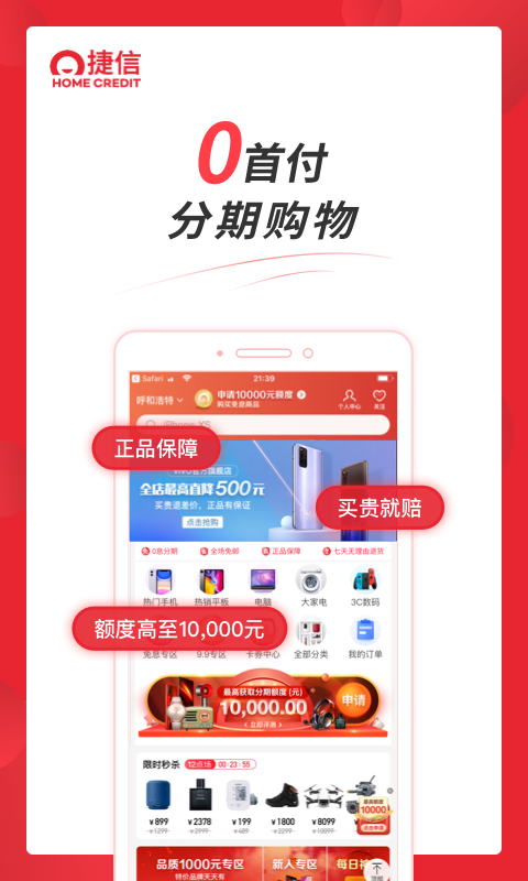 捷信福袋app最新版功能与优势探索