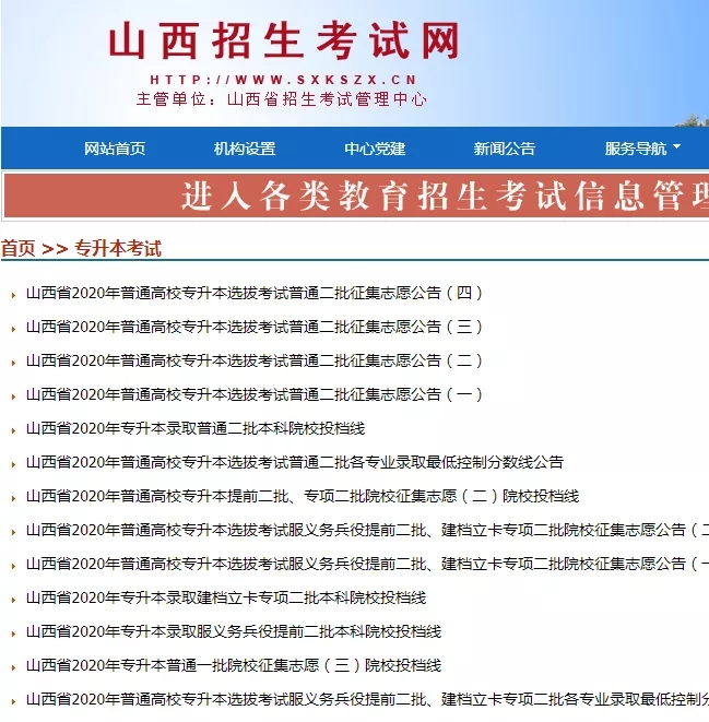 山西考试网最新消息，考试动态与变革速递