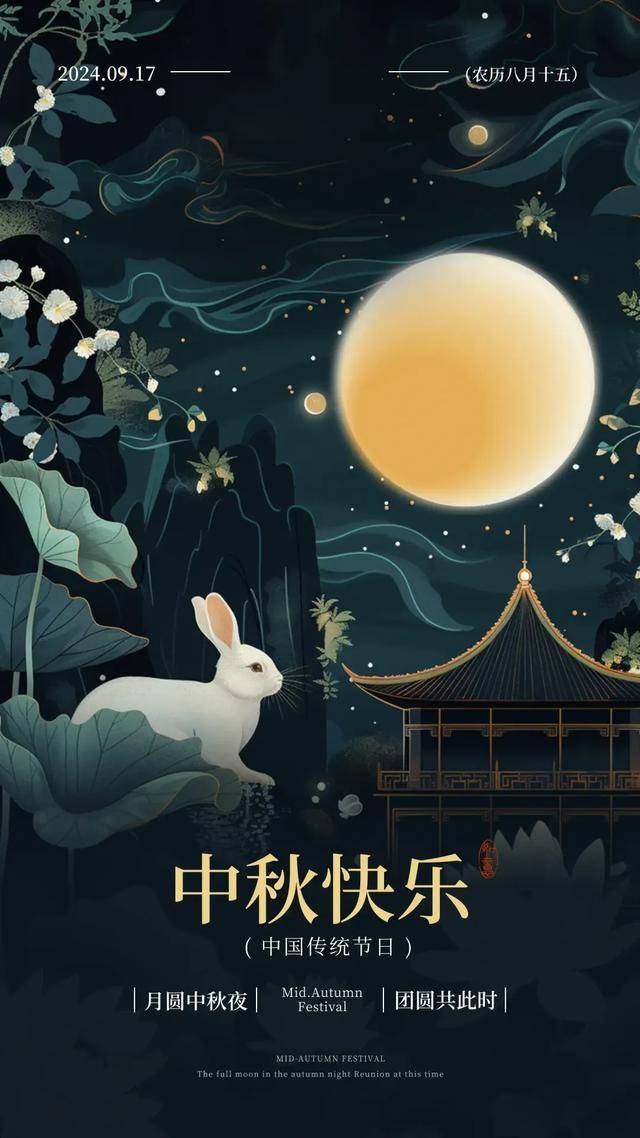 中秋节温馨祝福图片传递美好愿景与祝福