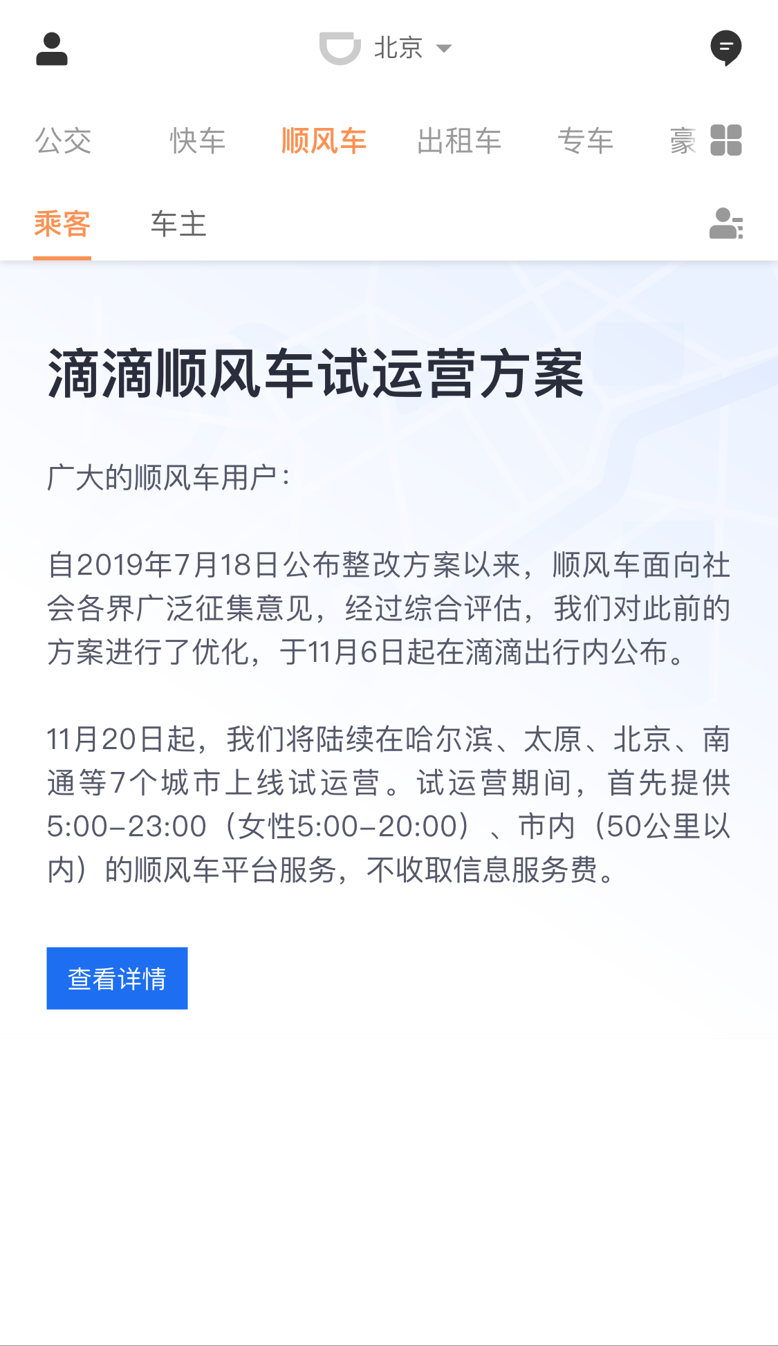 滴滴顺风车最新动态，重塑行业格局，传递最新消息新闻