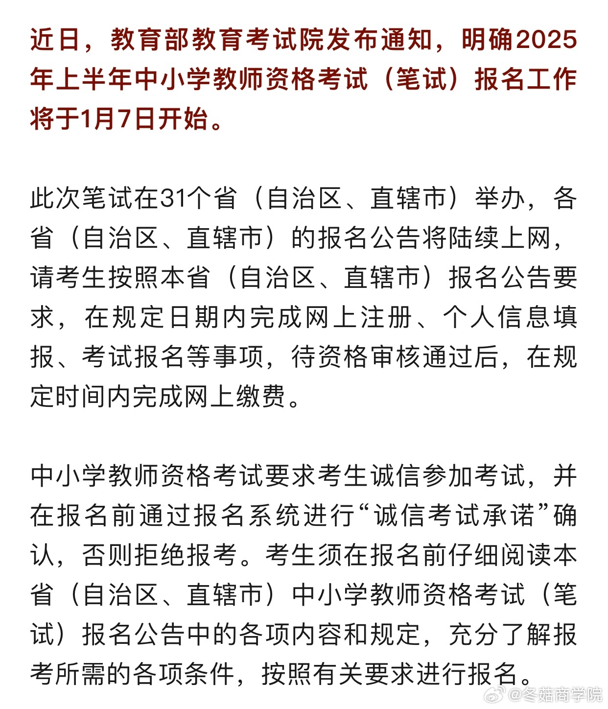 国家教育部发布最新通知推动教育现代化，全面提升教育质量计划启动实施